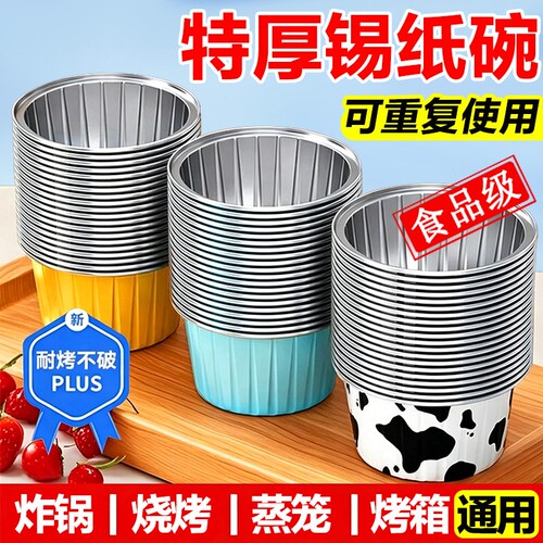 空气炸锅锡纸碗铝箔可重复家用烤箱蛋糕烘焙模具小锡纸盒杯盘纸杯
