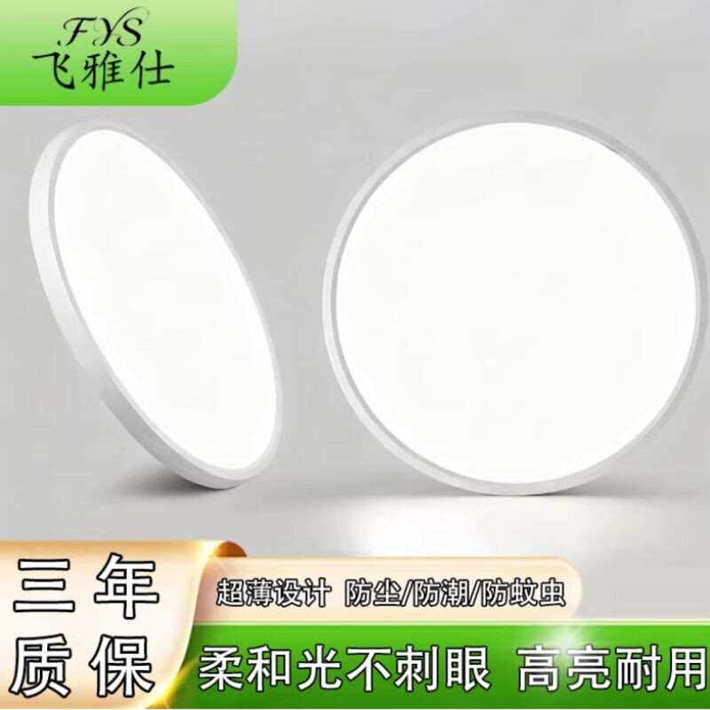 吸顶灯广东中山LED三防圆形超轻薄家用客厅卧室防尘灯具超亮透光