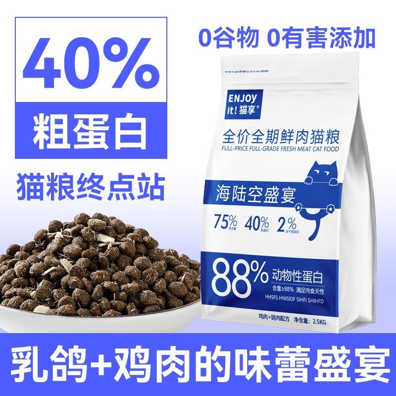 猫享全价全阶段鲜肉无谷猫粮5斤