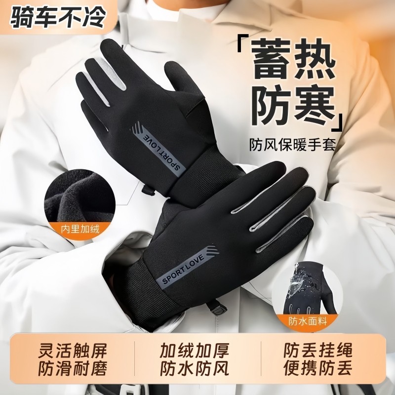 冬季保暖骑行手套男女士户外防风加绒防滑可触屏滑雪运动防水骑车