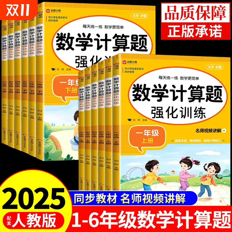 小学数学计算题强化训练1-6年级