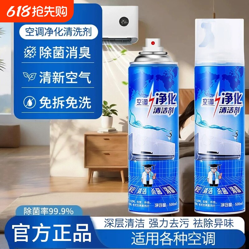 空调净化清洗剂清洁杀菌除臭强力去污除异味免拆洗清新家用清洁剂