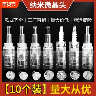纳米微晶头生发电动微针针头导入仪器美容圆晶片12针36MTS中胚笔