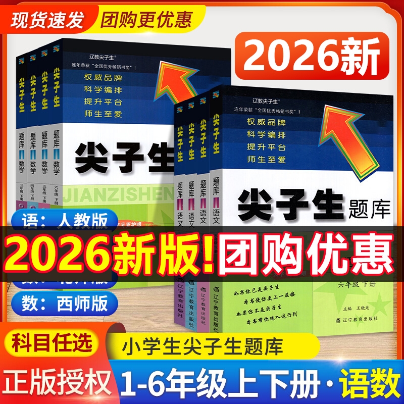 尖子生题库1-6年级语文数学