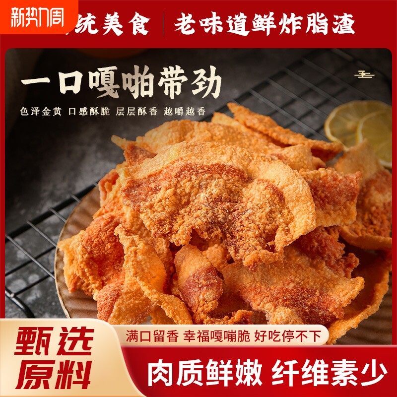 猪油渣零食油脂渣五花肉解馋原味青岛肉渣脆哨即食非辣味香酥好吃