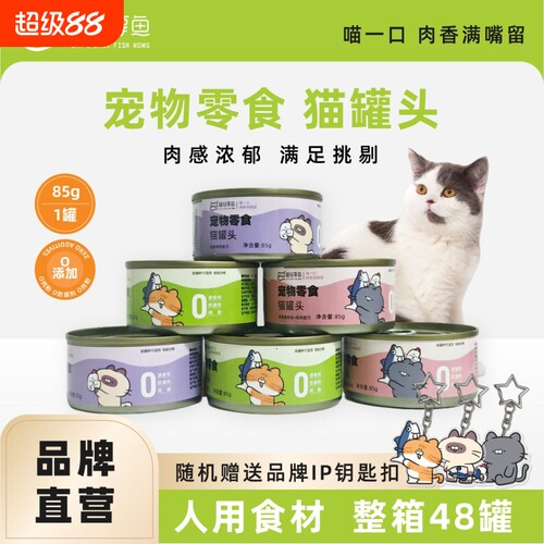 鸡肉金枪鱼猫罐头|超1000次加购