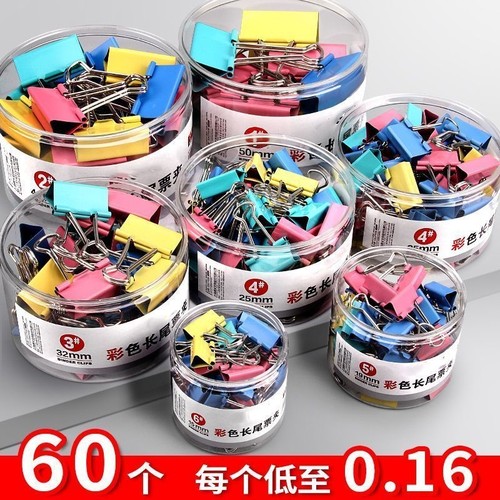 彩色长尾夹大中小号|万人回购