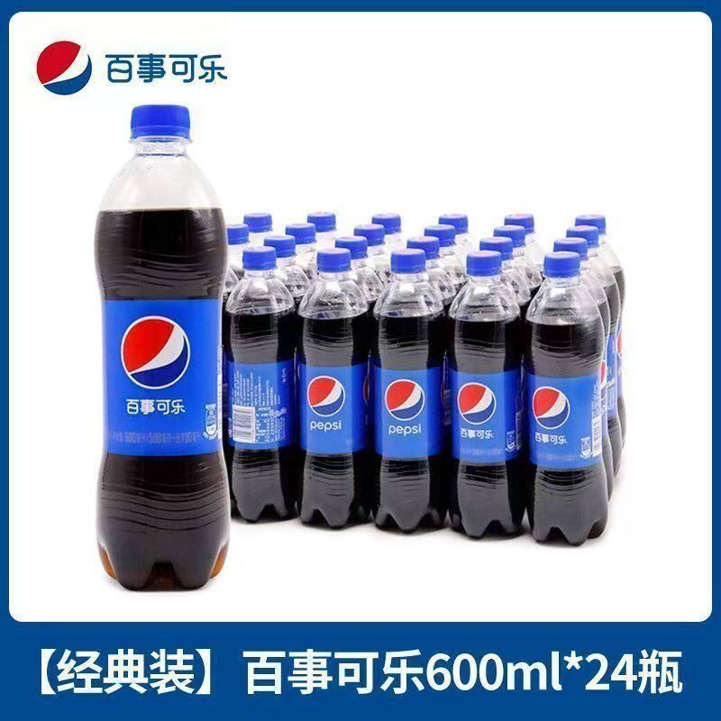 【新日期】百事可乐600ml*24瓶碳酸饮料汽水可乐经典口味整提