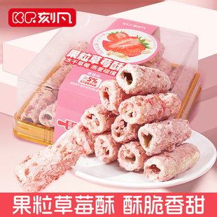 果粒草莓酥解馋小零食黄金椰粒酥办公室休闲解馋追剧必备膨化食品