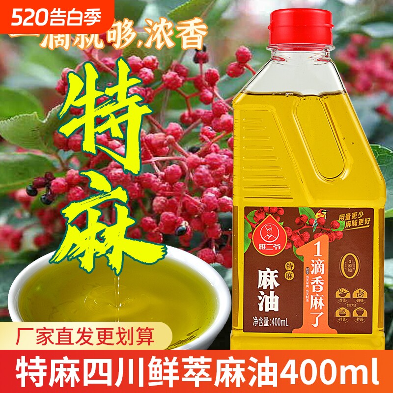 四川正宗麻油汉源特麻特香花椒油藤椒油调味油火锅米线家用优质