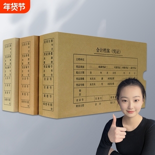 凭证收纳盒单双封口会计凭证整理盒档案盒牛皮纸记账凭证盒硬纸板放装凭证的盒子原始凭证整理箱装订盒档案箱