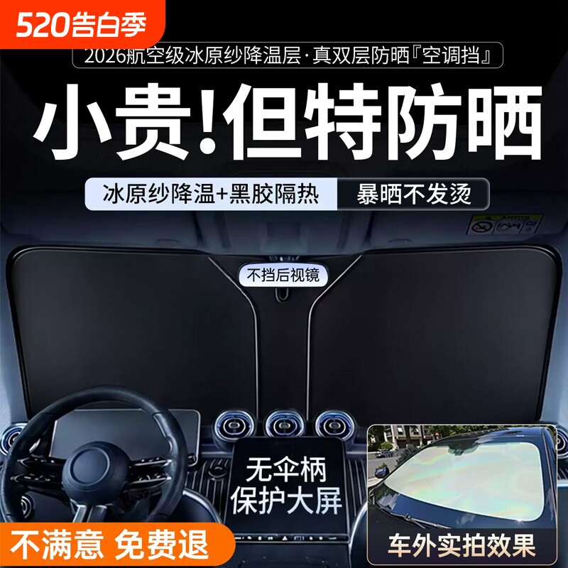 【2026新款】汽车遮阳前挡防晒隔热前挡风玻璃内遮阳挡车载遮阳挡