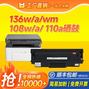 136a wm打印机墨盒110A碳粉墨粉108a w复印一体机138p pnw晒鼓 适用惠普136w硒鼓W1110A粉盒HP mfp
