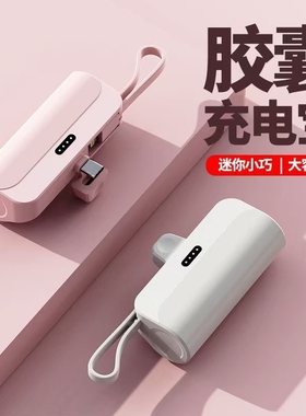 新款胶囊充电宝5000毫安迷你应急充口红移动电源便携快充印制LOGO