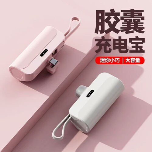 新款胶囊充电宝5000毫安迷你应急充口红移动电源便携快充印制LOGO