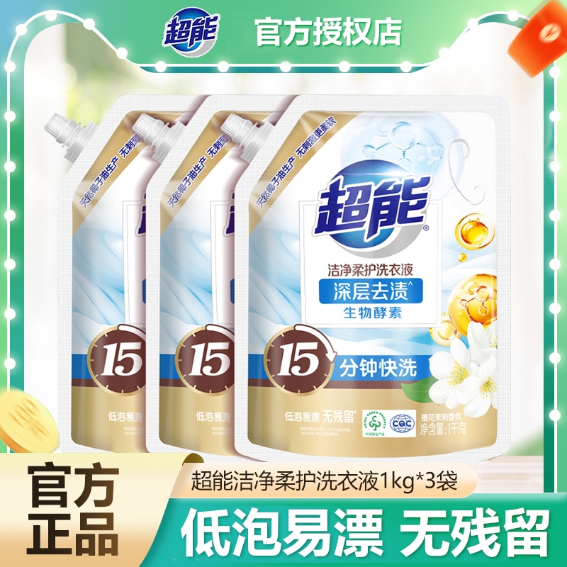 超能正品洁净柔护洗衣液