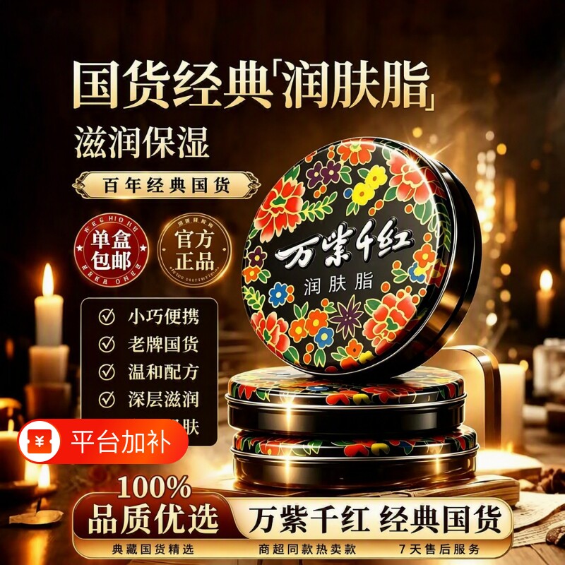国货万紫千红润肤官方旗舰店正品老牌铁盒雪花膏香脂保湿滋润经典