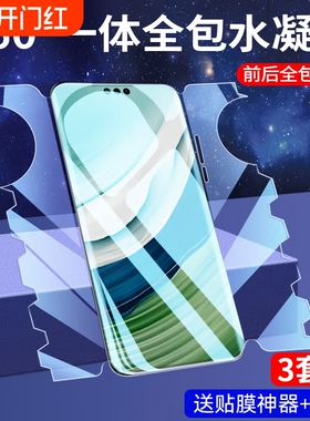 适用华为mate60pro手机膜mate50mate40水凝p40p50p30p60pura70一体nova/12/11/10/9/8/7/30epro保护pro+贴膜e