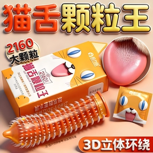 倍力乐猫舌套密集大颗粒带刺避孕套男用超薄001玻尿酸避孕安全套