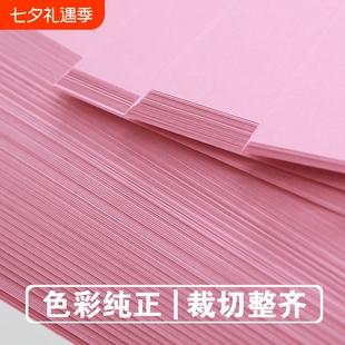 粉红色a4打印纸粉色a4纸80g彩色复印纸批发办公用品整箱彩纸粉色卡纸A5粉色复印纸资料护眼