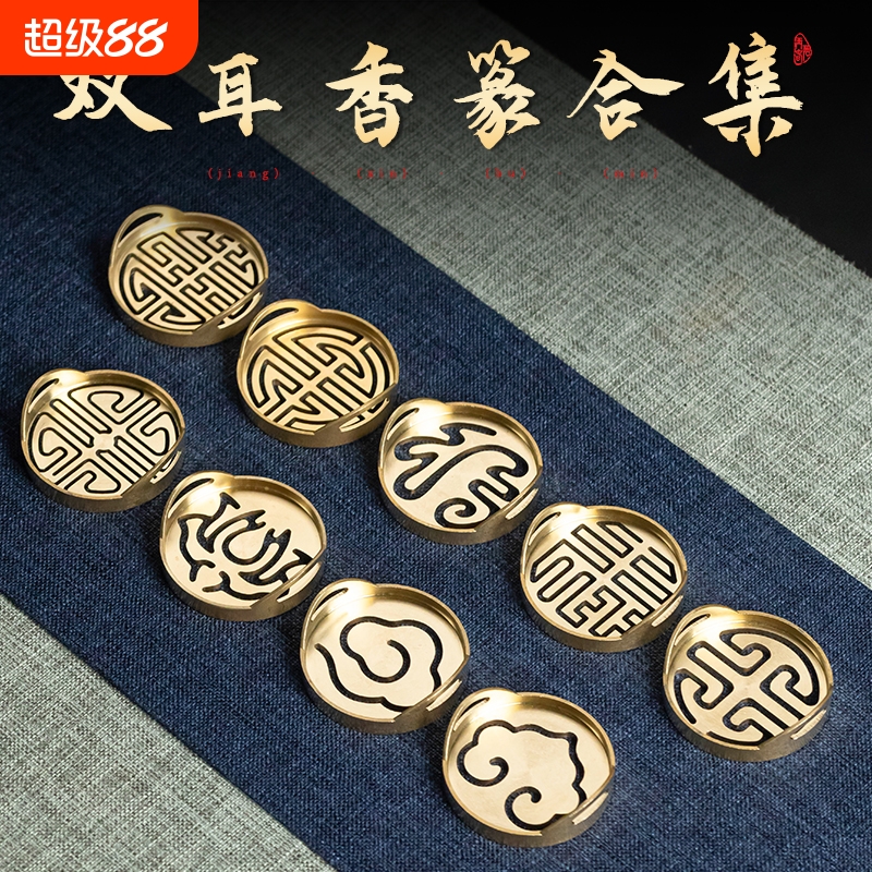 双耳香篆工具福禄寿喜打香篆模具香道用品香纂香灰香勺香铲熏香粉