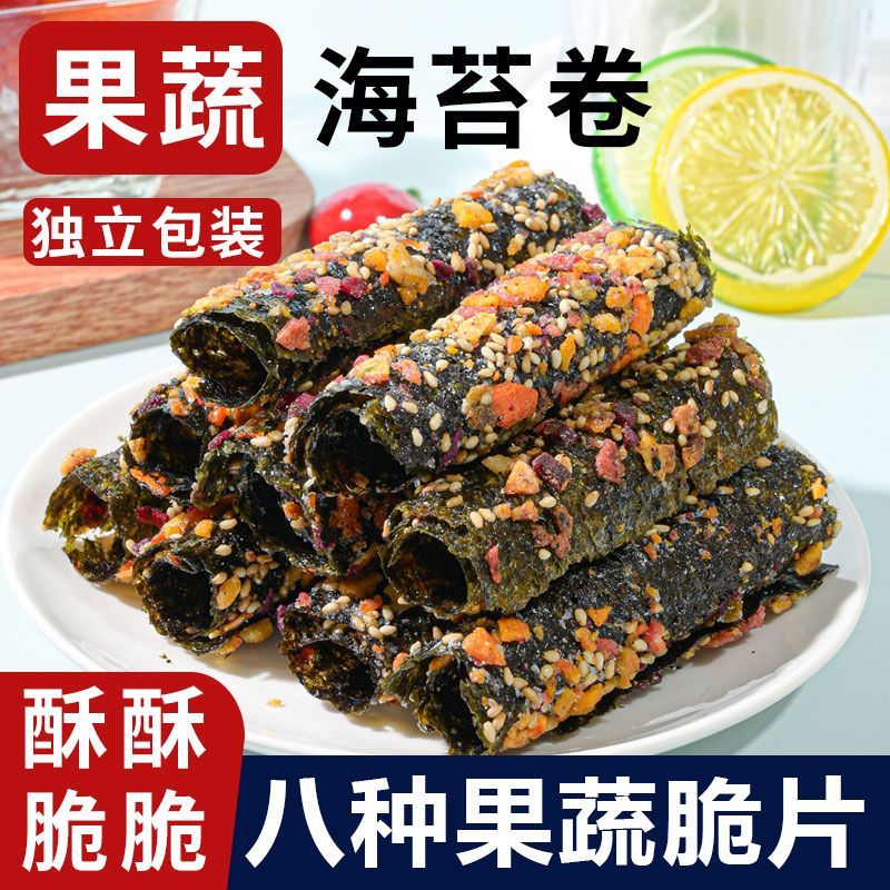 果蔬海苔卷混合果蔬脆传统下午茶追剧酥脆儿童解馋零食点心一整箱