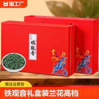 特级新茶铁观音礼盒装兰花香高档精美茶礼耐泡正宗好吃伴手礼送礼