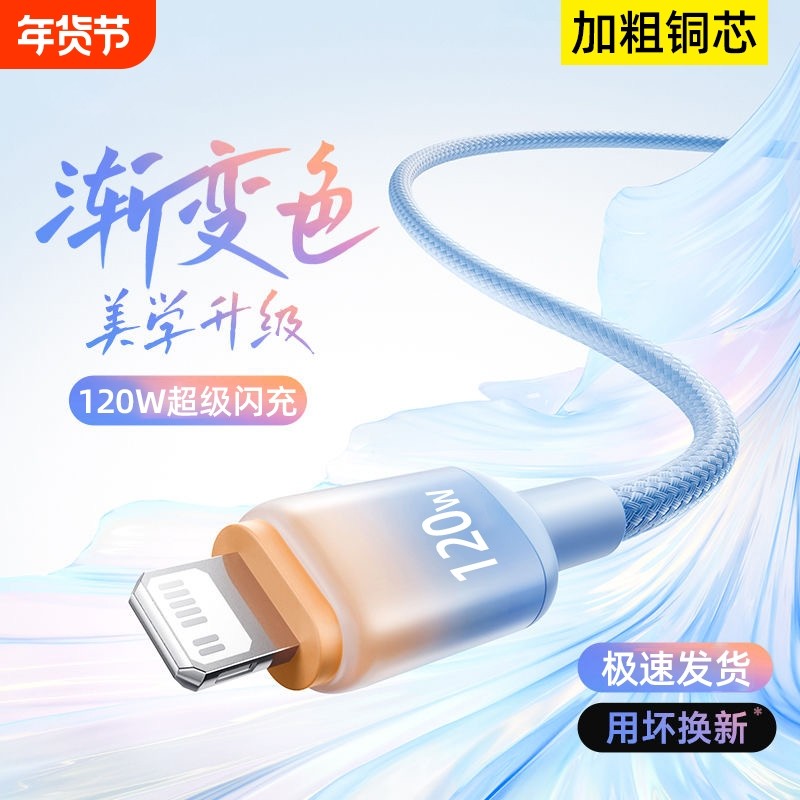6A超级闪充电线渐变120W编织手机数据线适用苹果iPhone14promax/13/12/11/XS/8p/6s平板车载通用快充电线2米,3C数码配件,手机数据线,淘宝优惠券,粉丝福利购,淘宝优惠卷