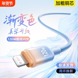 6A超级闪充电线渐变120W编织手机数据线适用苹果iPhone14promax/13/12/11/XS/8p/6s平板车载通用快充电线2米