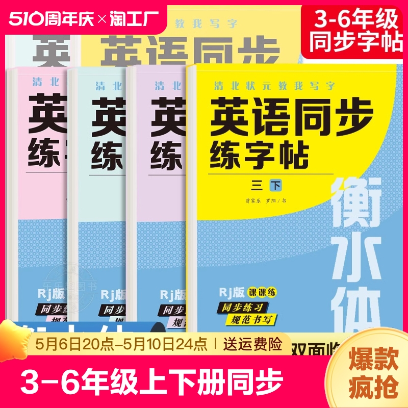 衡水体英语字帖三四五六年级上册下册人教版同步练字帖小学生英文字母书写练习单词钢笔每日一练练习册描红写字贴专用练字本