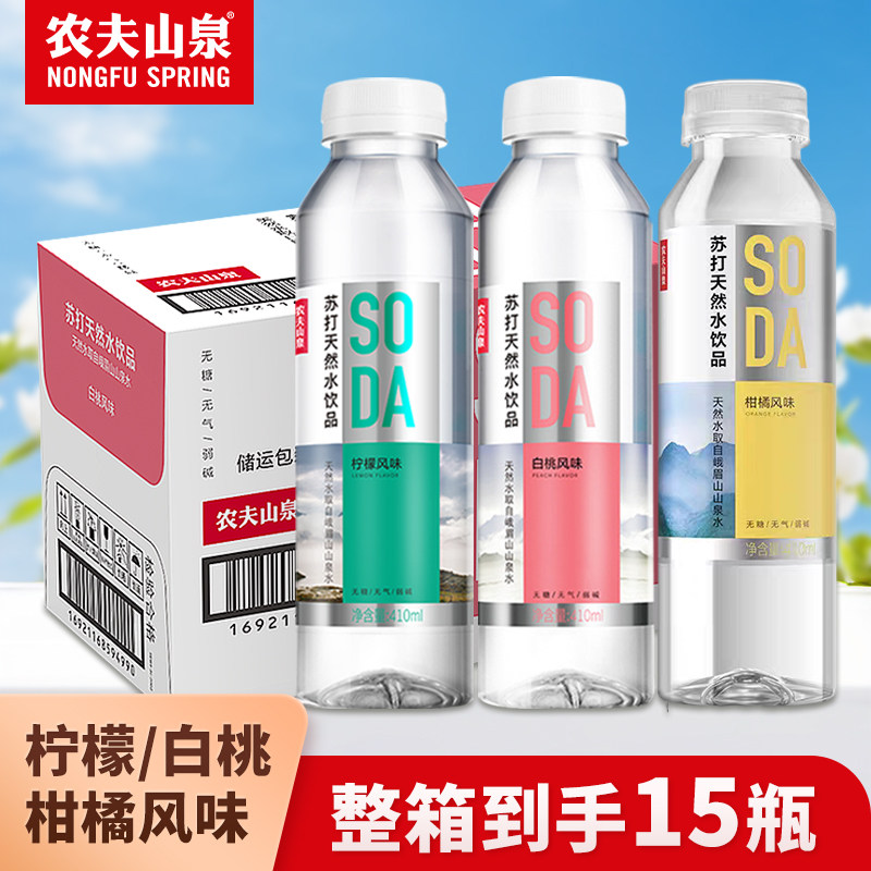 农夫山泉整箱苏打天然水410ml×15瓶柠檬白桃柑橘味苏打水饮品,咖啡/麦片/冲饮,苏打水,淘宝优惠券,粉丝福利购,淘宝优惠卷