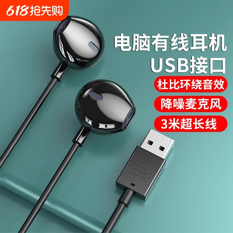 入耳式usb接口耳机适用联想华硕笔记本电脑游戏直播K歌带麦有线