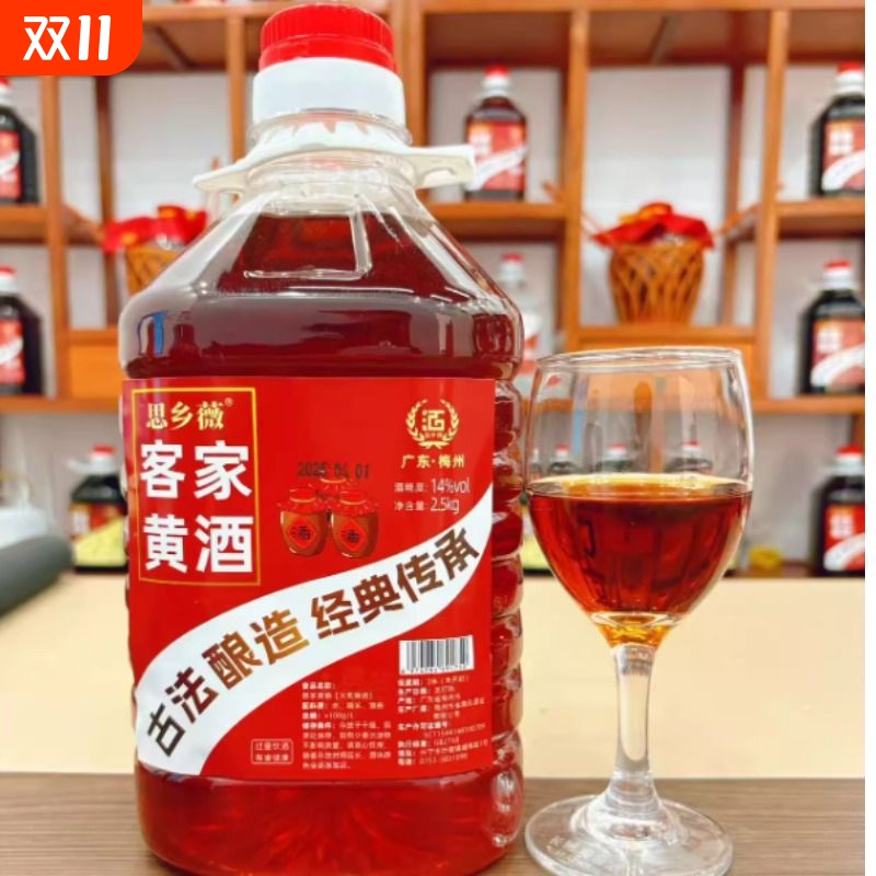 正宗客家黄酒梅州正宗娘酒客家黑糯米酒月子甜酒可泡阿胶5斤装