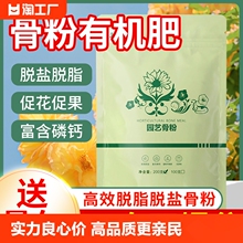 园艺骨粉花肥料养花卉专用脱脂骨粉三角梅君子兰有机肥高磷钙通用