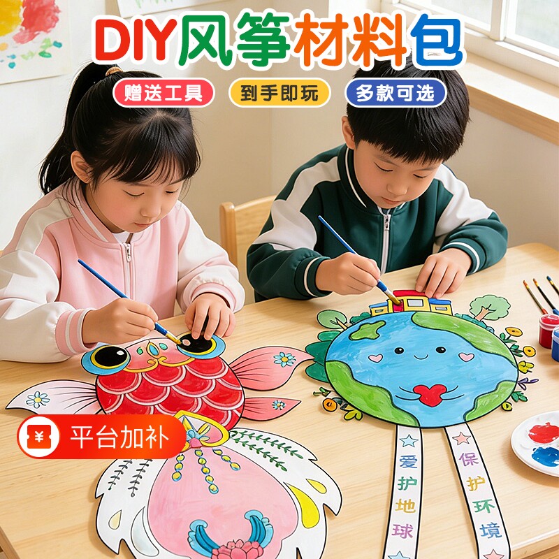 手工风筝diy材料包幼儿童绘画空白涂鸦填色自制手绘涂色三角形