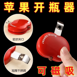 苹果磁吸口服液开瓶器啤酒红酒起瓶器开瓶盖神器冰箱贴防潮封口夹