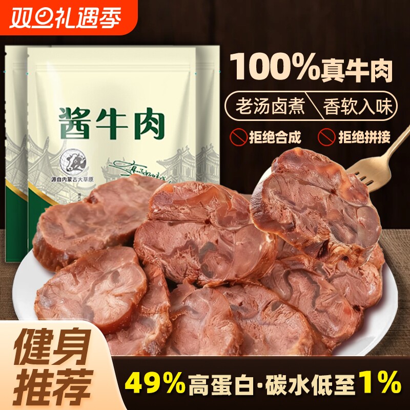 内蒙古原切酱卤牛肉特产健身即食代餐下酒菜休闲零食小吃真空包装