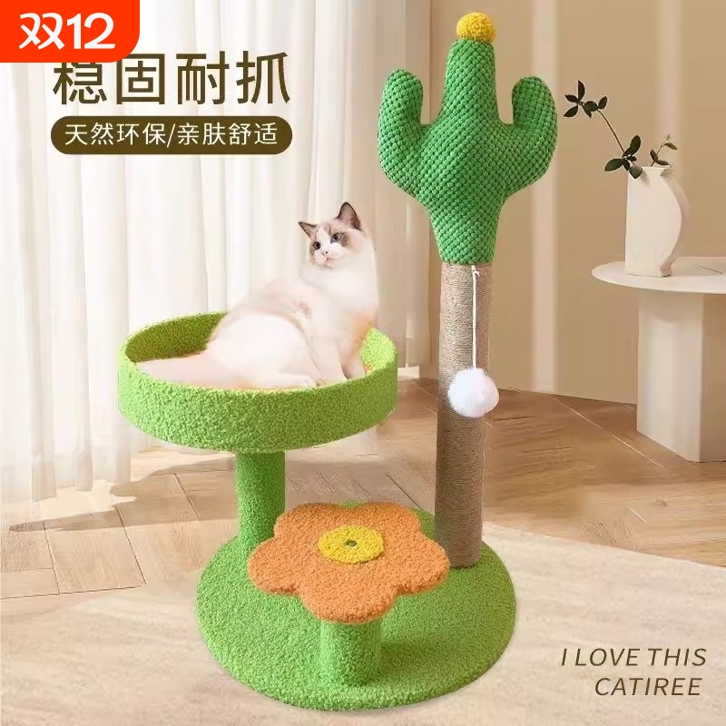 猫爬架仙人掌猫窝小户型不占地猫抓板一体猫抓柱解闷神器猫咪玩具
