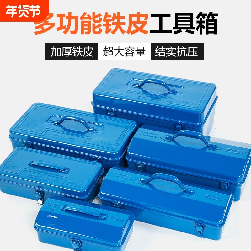 工具箱多功能储物维修手提式车载家用小号大号加厚铁皮收纳盒金属