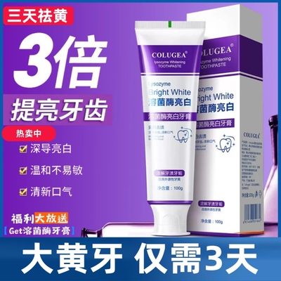 COLUGEA【正品】溶菌酶亮白祛口臭牙膏