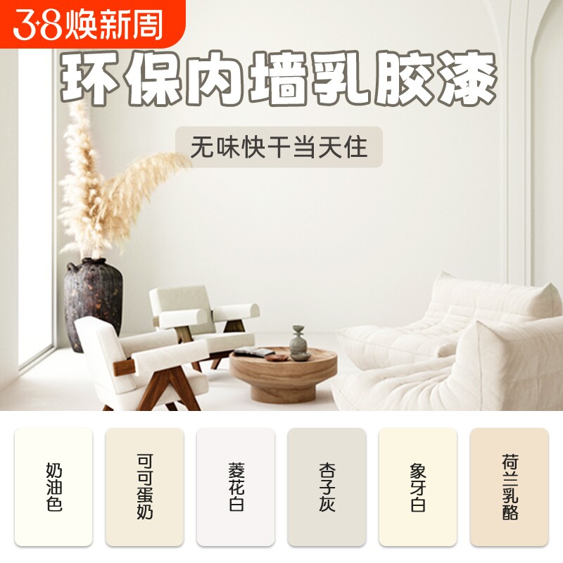 乳胶漆室内家用内墙漆墙面修复粉刷翻新彩色白色环保涂料油漆自刷