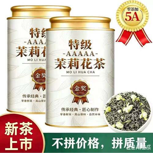 2026特级茉莉花茶浓香型绿茶