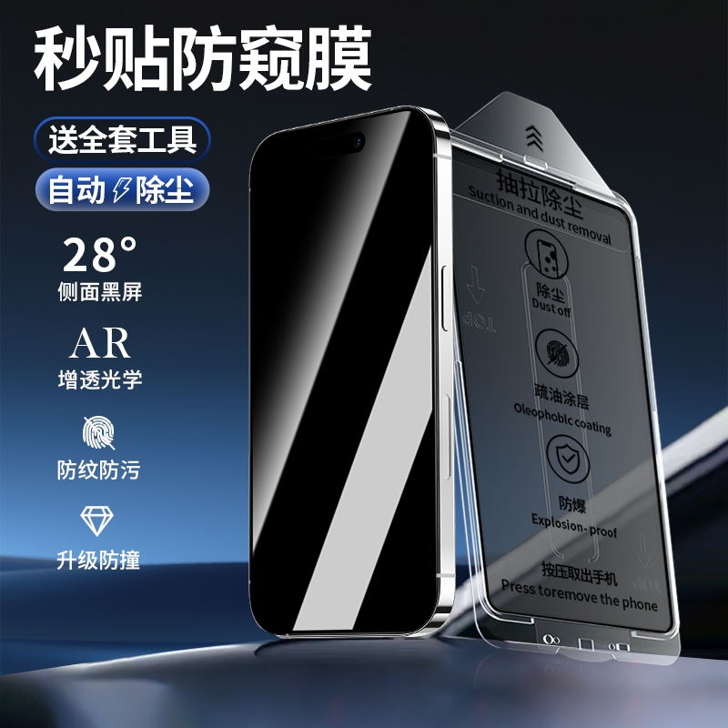 防窥无尘仓钢化膜适用苹果15/16promax钢化膜iPhone14/13/12/11手机膜高清防爆全屏无尘仓保护膜