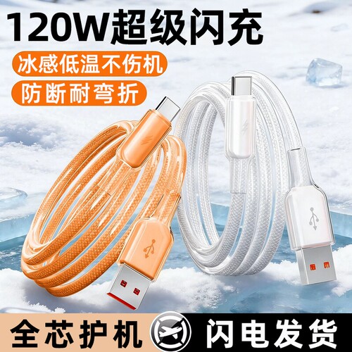 艾昊者type-c编织线120W适用华为pura80小米OPPOvivo荣耀mate70/60数据线100w88w66w超级闪充安卓手机充电线