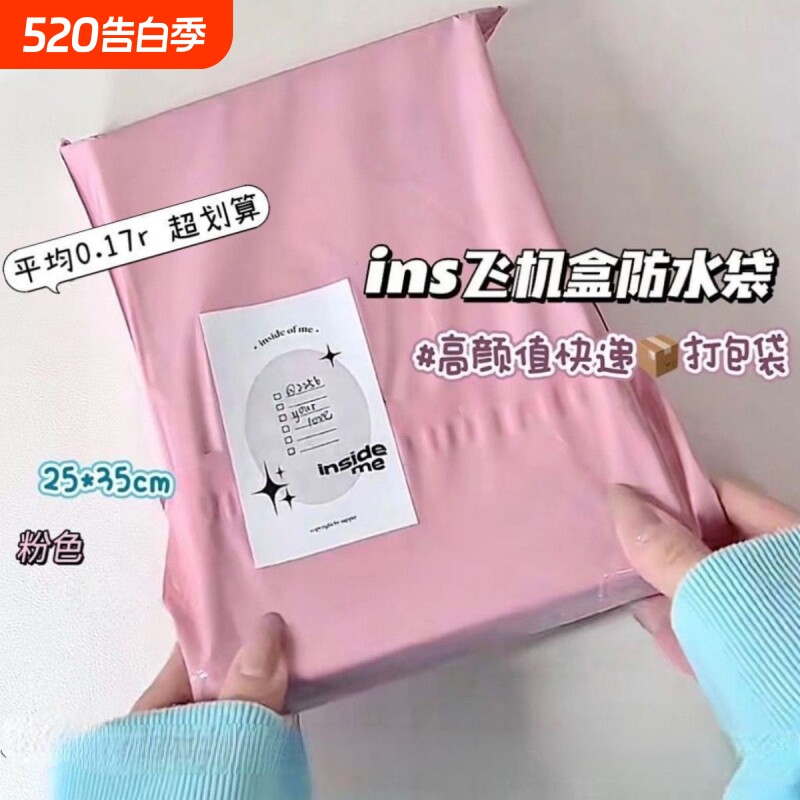 ins风裸分色飞机盒快递袋打包袋文创专用加厚防水袋出卡打包材料