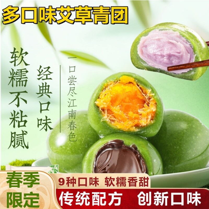 青团蛋黄肉松豆沙清明果糕点团零食小吃早餐好吃艾草麻薯巧克力