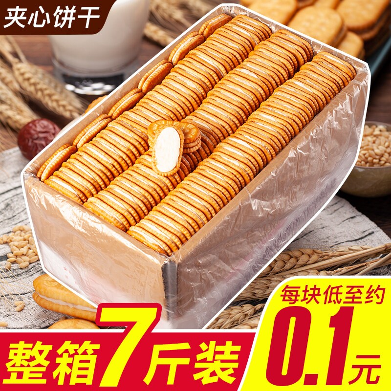 怀旧夹心饼干老式整箱点心8090后童年幼儿园零食早餐散装传统7斤