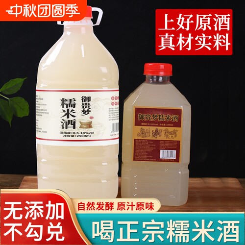 御贵梦长沙糯米酒桶装甘甜