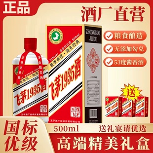 纯粮食酿造高端礼袋装 飞茅1935酱香型白酒53度礼盒装 中秋送礼