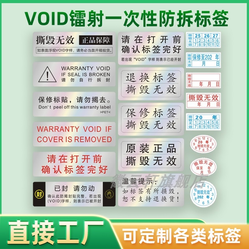 void防拆防伪标签一次性镭射封条撕毁无效易碎封口贴封箱贴纸撕毁无效易碎标签贴纸防拆防撕一物一码标贴